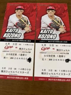 5月3日　カープチケット　2枚のサムネイル