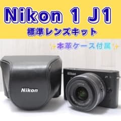 ✨本革ケース付属✨Nikon 1 J1 ブラック 標準レンズキット スマホ転送 ✨本革ケース付属✨Nikon 1 J1 ブラック 標準レンズキット スマホ転送