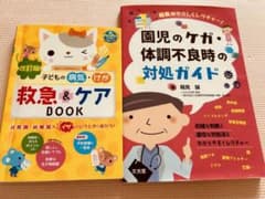 園児のケガ・体調不良時の対処ガイド 園医がやさしくレクチャー!のサムネイル