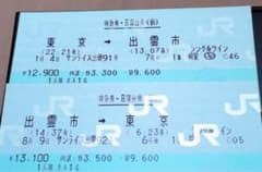 記念切符サンライズ号 本日の使用切符：JR東海 東京駅発行 サンライズ出雲91号 東京➡︎出雲