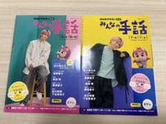 みんなの手話のサムネイル