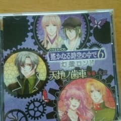 遙かなる時の中で6 幻燈ロンド バラエティーＣＤのサムネイル