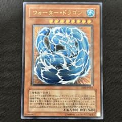美品〜極美品】遊戯王 ウォータードラゴン 旧レリーフ - メルカリ