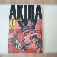 AKIRA 1巻 大友克洋 初版 - メルカリ