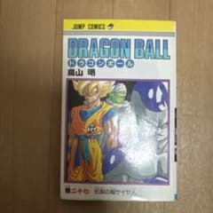 集英社 鳥山明 ドラゴンボール 巻二十七 初版 - メルカリ