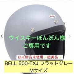 BELL 500-TXJ フラットグレー Mサイズのサムネイル