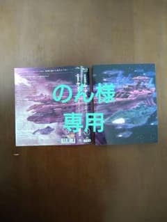 宇宙戦艦ヤマト2205新たなる旅立ち1初回盤Blu-rayのサムネイル