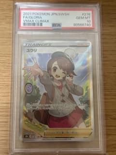 PSA10】ユウリ sr Vmax クライマックス さいとうなおき - メルカリ