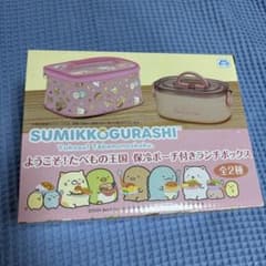 すみっコぐらし 保冷ポーチ付きランチボックス