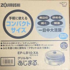 象印グリル鍋あじまる新品未開封のサムネイル