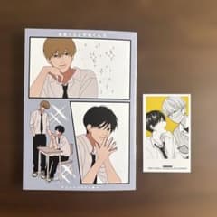 高良くんと天城くん アニメイト8P小冊子 特典カード はなげのまい