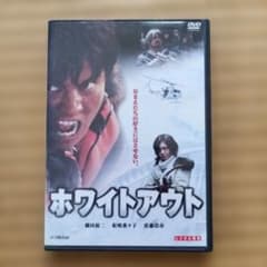ホワイトアウト DVD 織田裕二 松嶋菜々子 佐藤浩市 - メルカリ