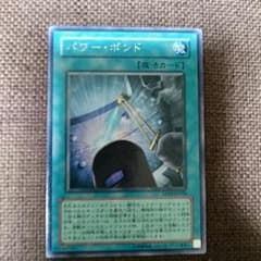 パワーボンドのサムネイル