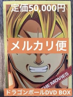 予約限定ドラゴンボール映画DVDBOXのサムネイル