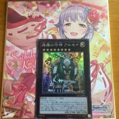 森羅の守神アルセイのサムネイル