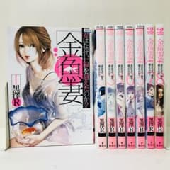 淡淡金魚 全巻セット 1-8巻 m65060503885_1.jpg?1753419053