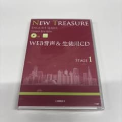 Z会 ニュートレジャー WEB音声＆生徒用CD NEW TREASURE 1のサムネイル