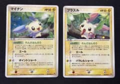 プラスル/マイナン　★第3弾拡張パック 天空の覇者　ポケモンカード プラスル マイナン ☆ 第3弾拡張パック 天空の覇者 セット ポケモン