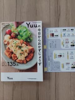 Yuuの今日からおかずじょうず【購入特典付き】のサムネイル
