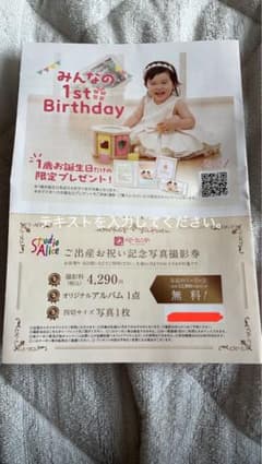 出産お祝い記念写真撮影券のサムネイル