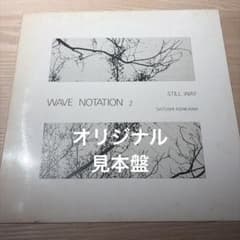 レコード] Satoshi Ashikawa still way 芦川聡 LP - メルカリ