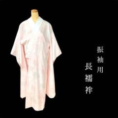 ◎mk-1700 長襦袢 振袖用 広衿 目安身長177cm前後 中古品 1-29 - メルカリ