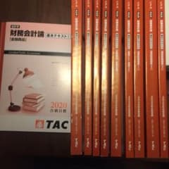 TAC 公認会計士 教材 テキスト 問題集のサムネイル