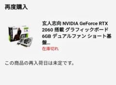 玄人志向　2060TI グラフィックボードのサムネイル