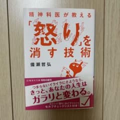 精神科医が教える「怒り」を消す技術のサムネイル