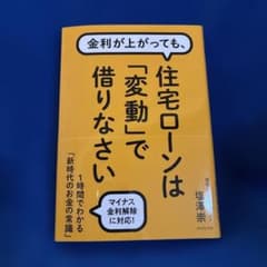 金利が上がっても、住宅ローンは「変動」で借りなさいのサムネイル
