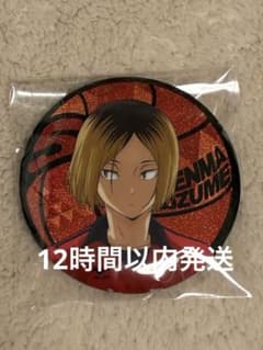 ハイキュー孤爪研磨缶バッジ