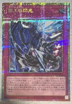 遊戯王 ブレイジングドミニオン 霆王の閃光 プリズマティック