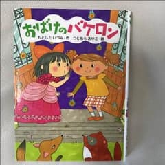 おばけのバケロンのサムネイル