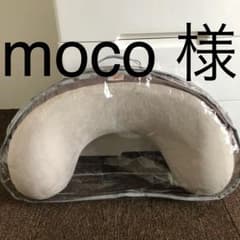 Moco様エルゴベビー 授乳クッションのサムネイル