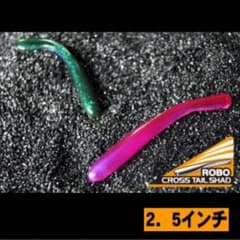 クロステールシャッド 2.5 ロボのサムネイル