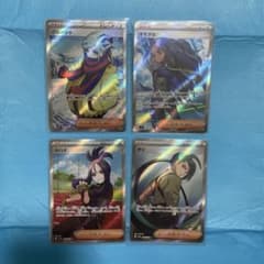 ポケモンカード サポート SR 4枚セット まとめ売りのサムネイル