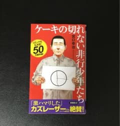 ケーキの切れない非行少年たちのサムネイル