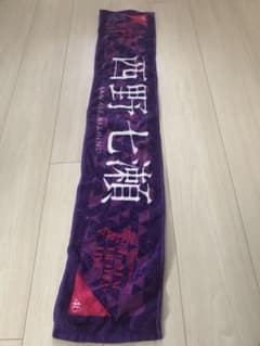 西野七瀬　7th birthday live タオルのサムネイル