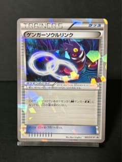 ゲンガーソウルリンク 055/XY-P Vジャンププロモ - メルカリ