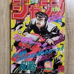 週刊少年ジャンプ 1989年 16冊セット 少年ジャンプ1989年16号 - メルカリ