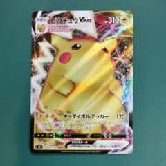 ピカチュウVMAX RRR S4 仰天のボルテッカー 031/100 - メルカリ