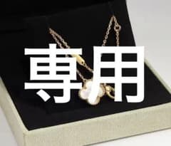 つき様専用】クローバーモチーフ ネックレス ゴールドカラー