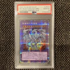 [PSA10]진 궁극의 푸른 눈의 백룡(QCCP-JP007) 25th 쿠오식쿠