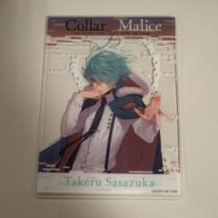 Collar×Malice アクリルカード 笹塚尊 - メルカリ