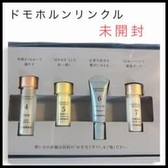 新品未開封】ドモホルンリンクル お試し基本4点セット 3日分 サンプル