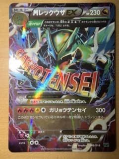 ポケモンカード MレックウザEX 006/018のサムネイル