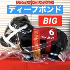 ディープボンド】 サラブレッドコレクション ふわふわBIG ぬいぐるみ