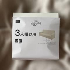 ニトリ ストレッチソファカバー 3人掛け はっ水 防汚 - メルカリ