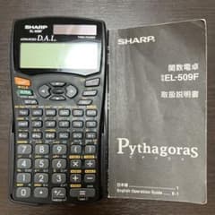 SHARP EL-509F 関数電卓 取扱説明書付きのサムネイル