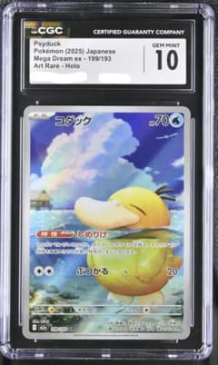 CGC10 PSA10 以上　コダック AR 199/193 メガドリームex CGC10 PSA10 同等 コダック AR メガドリームex 199/193 - メルカリ
